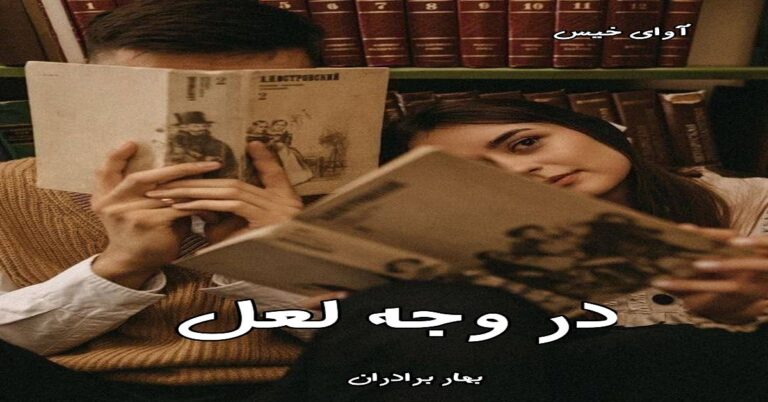 در وجه لعل