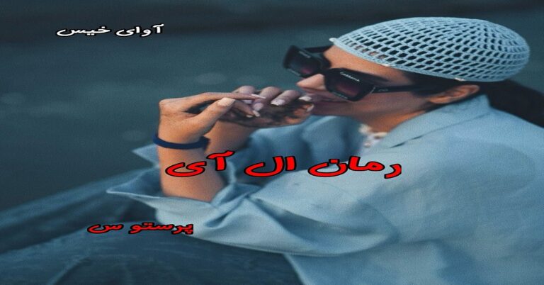 ال آی