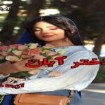 دانلود رمان دختر آبان pdf از آزیتا خیری