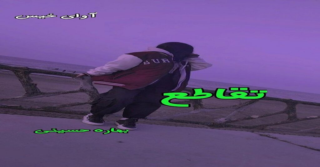 تقاطع