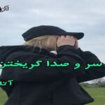 دانلود رمان بی سر و صدا گریختن pdf از آتلانته