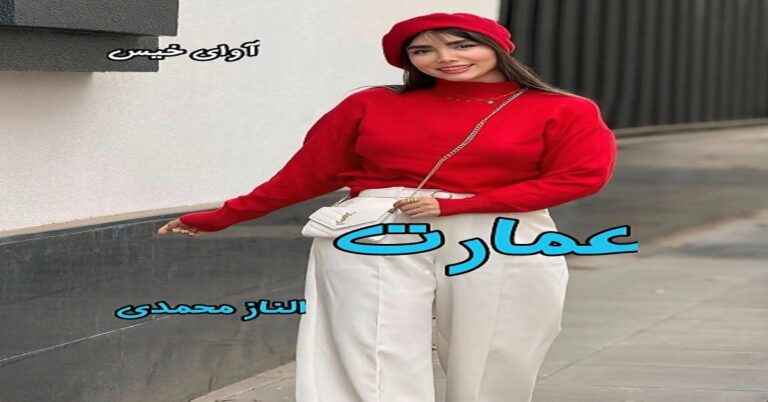 عمارت