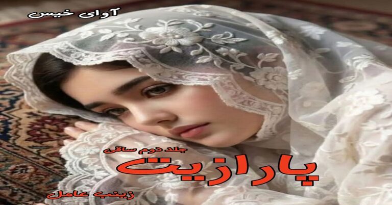 پارازیت