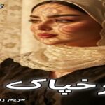 دانلود رمان رخپاک pdf از مریم روح پرور