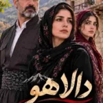 دانلود رمان دالاهو pdf از نگار رازقندی