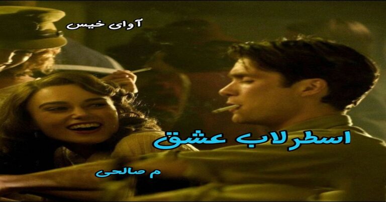 اسطرلاب عشق