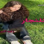 دانلود رمان کلنجار pdf از زکیه اکبری