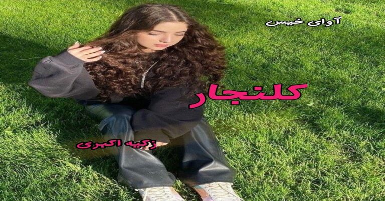 کلنجار
