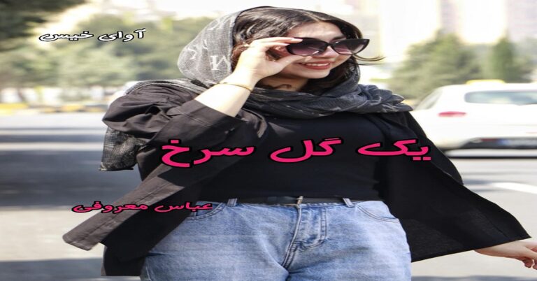 یک گل سرخ