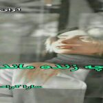 دانلود رمان اگر چه زنده ماندم pdf از سارا کرامت