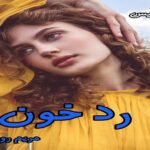 دانلود رمان رد خون pdf از مریم روح پرور