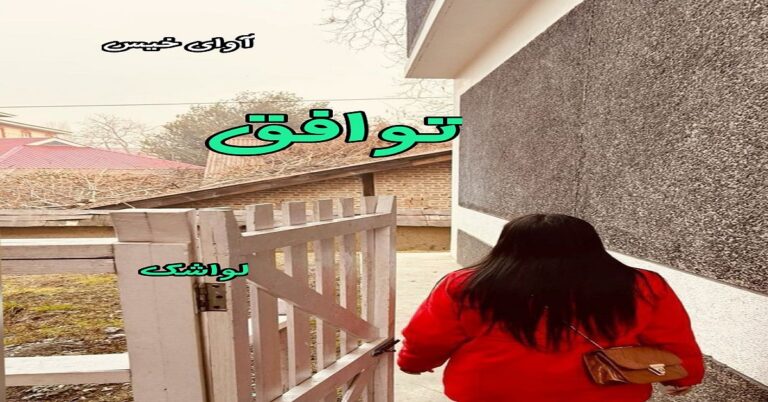 توافق