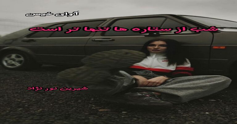 شیرین نور نژاد