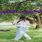 دانلود رمان مجنون لیلی pdf از اعظم نیک سرشت
