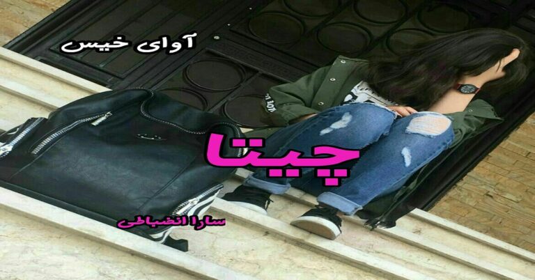 چیتا