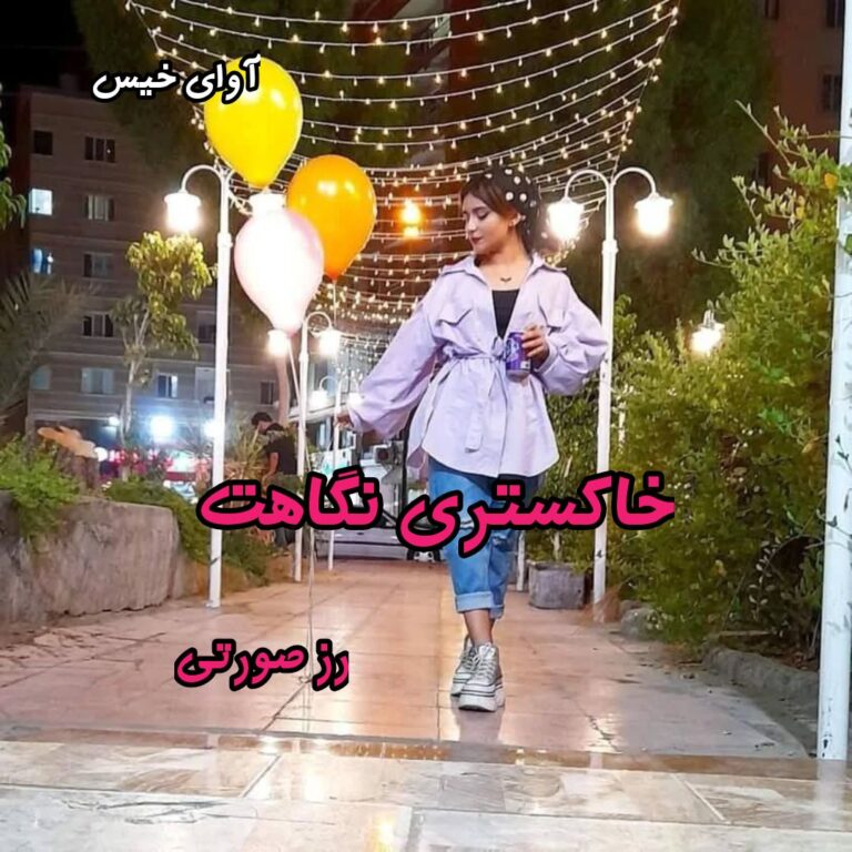 خاکستری نگاهت