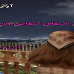 دانلود رمان بغض شبهای تنهایی من pdf از نگین حبیبی