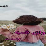 دانلود رمان اردوان شب جلد اول pdf از نوشین-ن