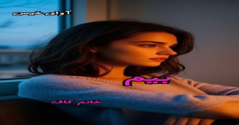 بیم