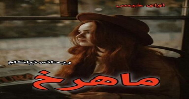 ماهرخ