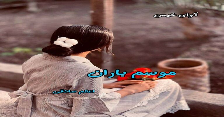 موسم باران