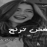 دانلود رمان بغض ترنج pdf از سارا خالوغلی