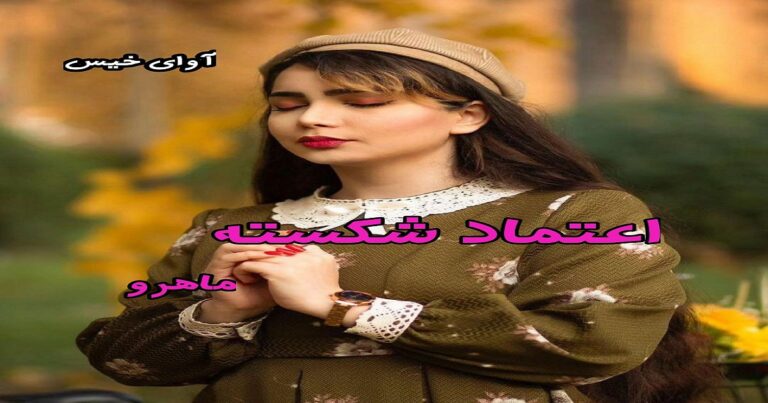 اعتماد شکسته