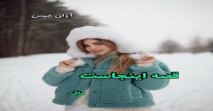 دانلود رمان قصه اینجاست pdf از هاف