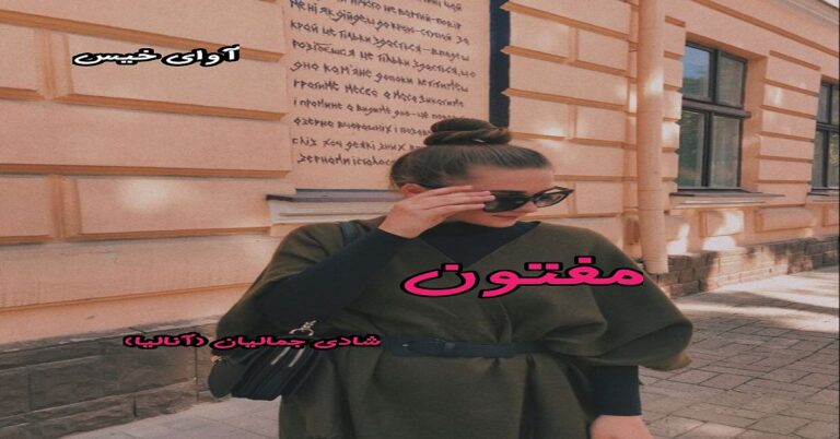 مفتون