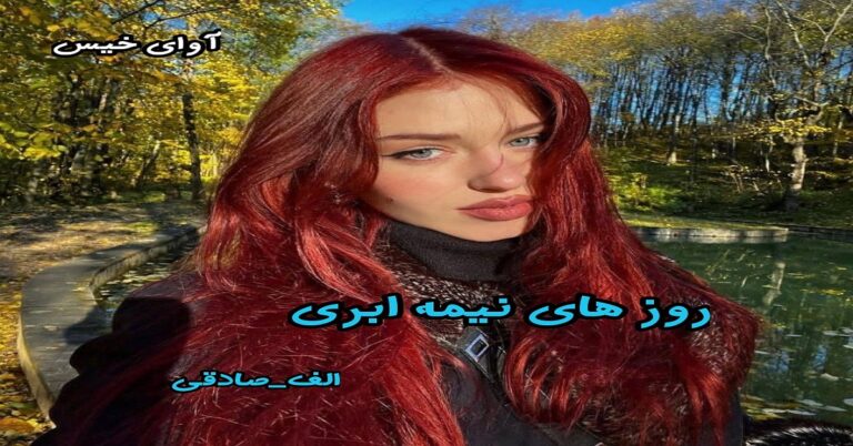روز های نیمه ابری