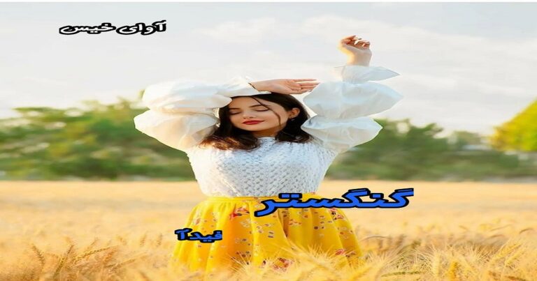 گنگستر