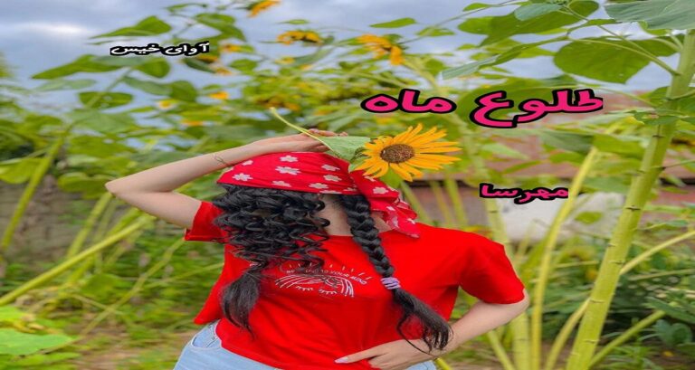 طلوع ماه