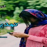 دانلود رمان تهدید pdf از J_M_Darhower