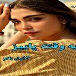 دانلود رمان به وقت پاییز pdf از آذین بانو