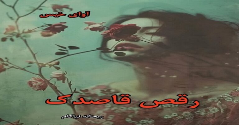 رقص قاصدک