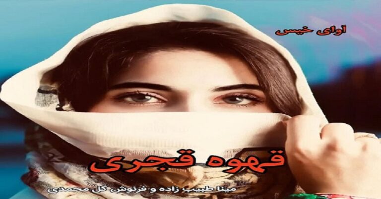 قهوه قجری