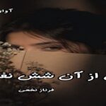 دانلود رمان یکی از آن شش نفر pdf از فرناز نخعی دانلود رمان یکی از آن شش نفر pdf از فرناز نخعی