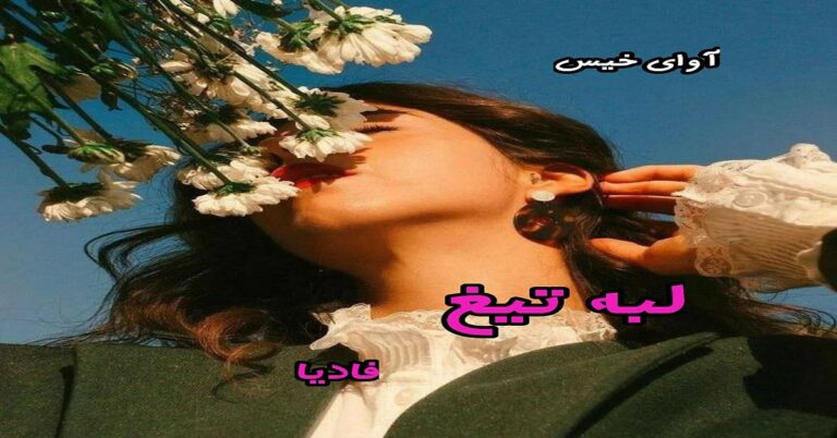 لبه تیغ