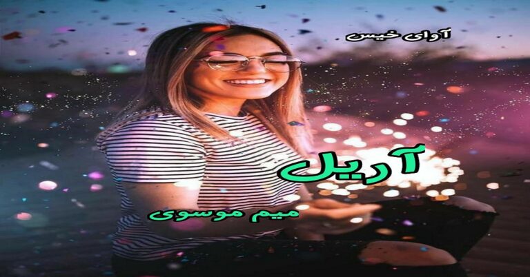 آریل