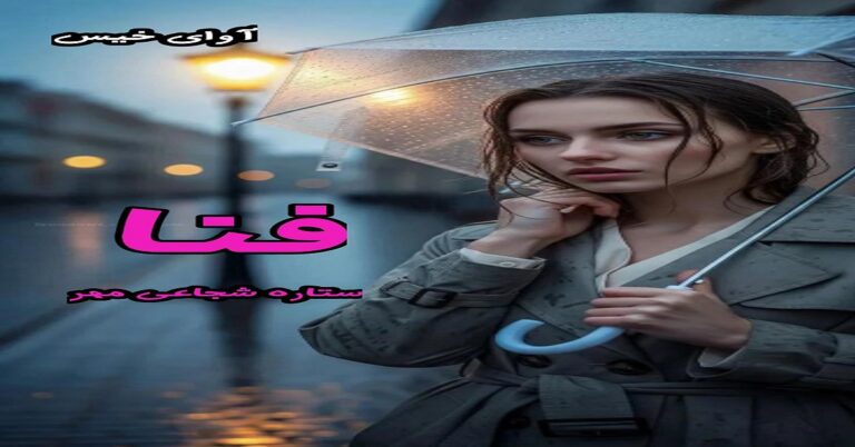 فنا
