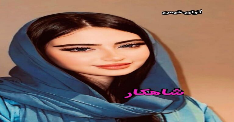 شاهکار