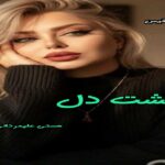 دانلود رمان خشت دل pdf از هستی علیمردانی