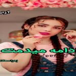 دانلود رمان ادامه میدمت pdf از زهرا سعادتی نژاد