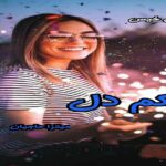 دانلود رمان حکم دل pdf از میترا حاجیان