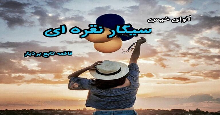 سیگار نقره ای