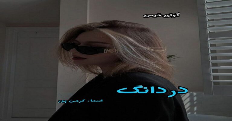 دردانگ
