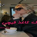 دانلود رمان سنگ کاغذ قیچی pdf از رویا رستمی