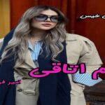 دانلود رمان هم اتاقی pdf از امیر فرهی