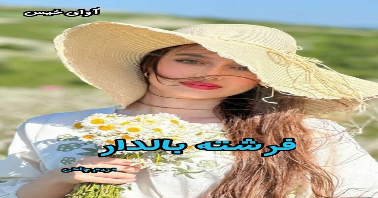 فرشته بالدار