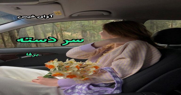 سر دسته